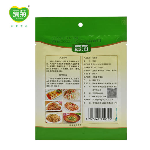 爱菊花椒粉30g 商品图2