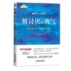 被讨厌的勇气-自我启发之父阿德勒的哲学课 商品缩略图0