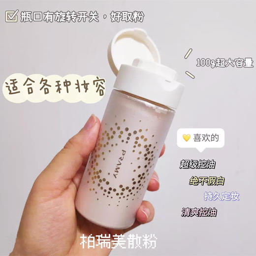 柏瑞美清透无瑕丝柔蜜粉 商品图4