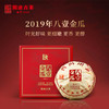 澜沧古茶2019年八壹金瓜普洱茶熟茶云南茶叶古树老树贡茶0081系列 商品缩略图1