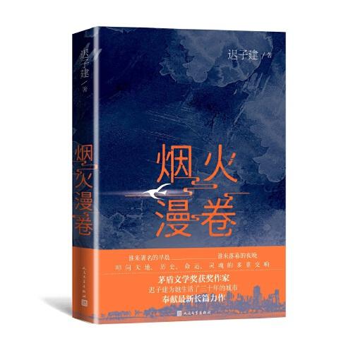 烟火漫卷 商品图0