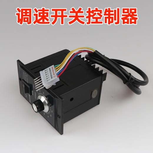 调速开关调速器控制开关自动翻皮自动切断自动哈面调速粉箱等面机调速开关 商品图0