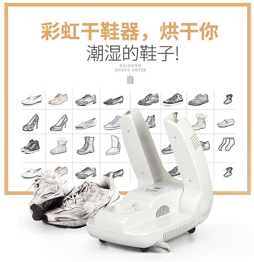 彩虹烘鞋器 定时电热暖风干鞋机481-2  可折叠干鞋器 商品图1