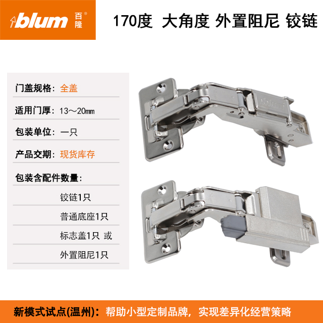 170°大角度外置阻尼铰链（单位：只）