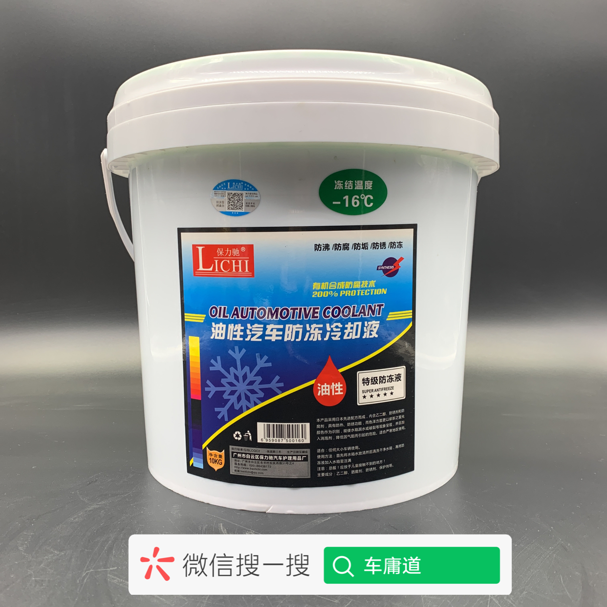 保力驰（升级为油性）防冻液10公斤