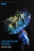 发光纸--彩色星空纸 商品缩略图6