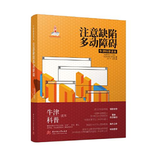 注意缺陷多动障碍 商品图0