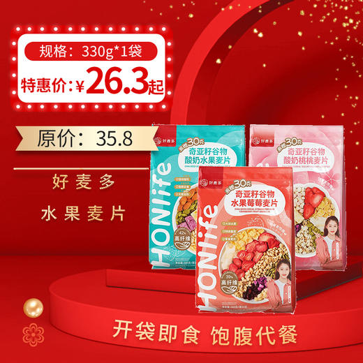 好麦多奇亚籽谷物水果麦片330g 免煮即食，保质期10个月 商品图0