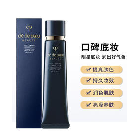 CPB 肌肤之钥 黑管长管隔离 裸妆神器 遮瑕控油防晒 滋润版 37ml