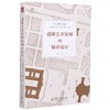遵循艺术原则的城市设计 商品缩略图0