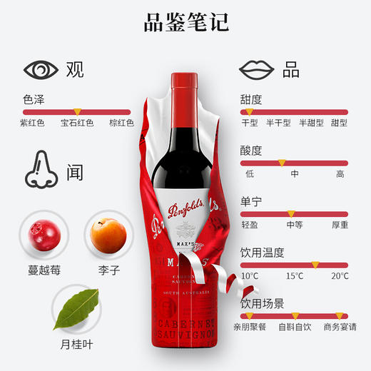 【买五送一】奔富麦克斯赫彩 赤霞珠干红葡萄酒 750ml/瓶 商品图5