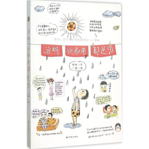 当妈说起来都是泪 商品图0