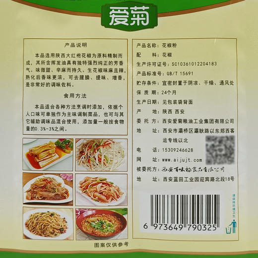 爱菊花椒粉30g 商品图3