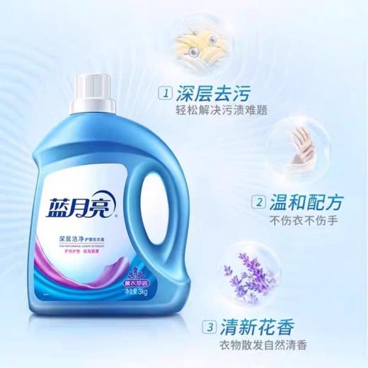 蓝月亮深层洁净护理洗衣液 3kg/瓶 商品图1