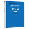 物权法 第六版 杨立新 中国人民大学出版社 9787300267272 商品缩略图0