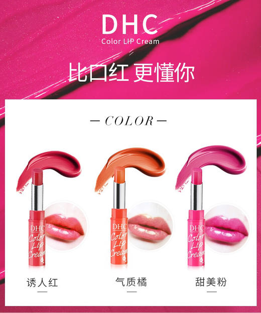 日本DHC变色唇膏-保湿滋润唇釉打底口红-橘色粉色红色-会员6折 商品图0