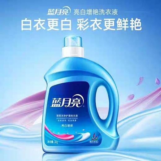 蓝月亮亮白增艳洗衣液    3kg/瓶 商品图2