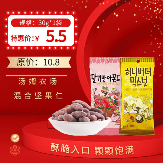 韩国进口汤姆农场蜂蜜黄油混合坚果仁30g/35g，保质期12个月 商品图0