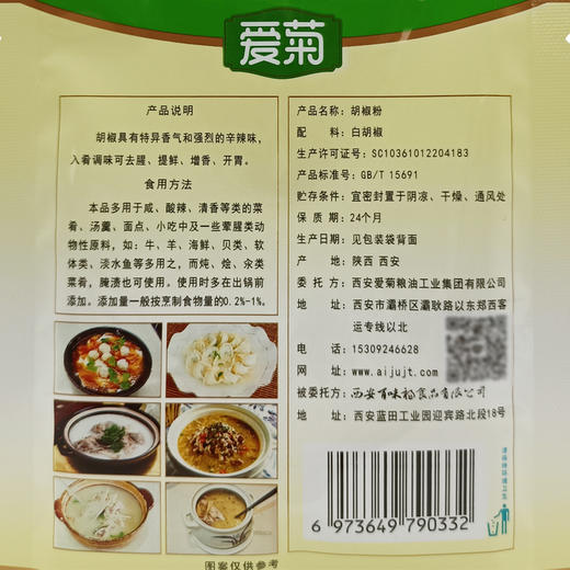 爱菊胡椒粉30g 商品图3