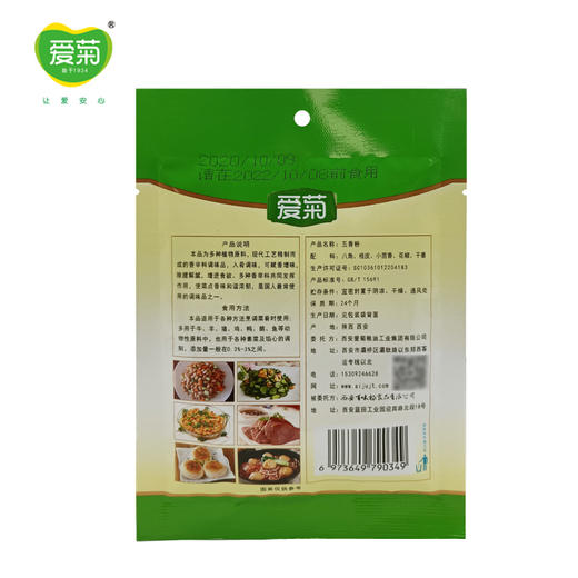 爱菊五香粉30g 商品图2