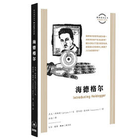 海德格尔