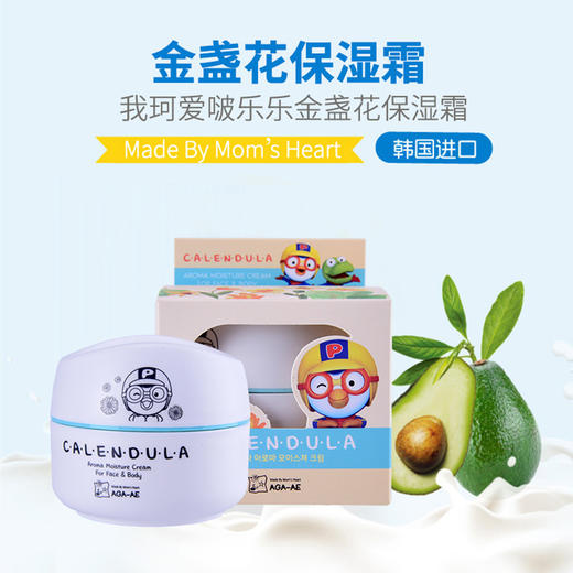 【双十一】韩国Pororo啵乐乐儿童金盏花保湿面霜50g 商品图0