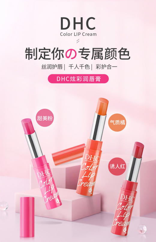 日本DHC变色唇膏-保湿滋润唇釉打底口红-橘色粉色红色-会员6折 商品图2
