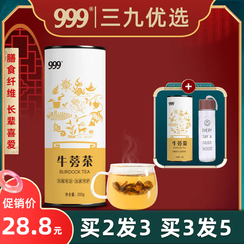 999牛蒡茶牛旁牛磅牛蒡根膀黄金三九正品茶罐装