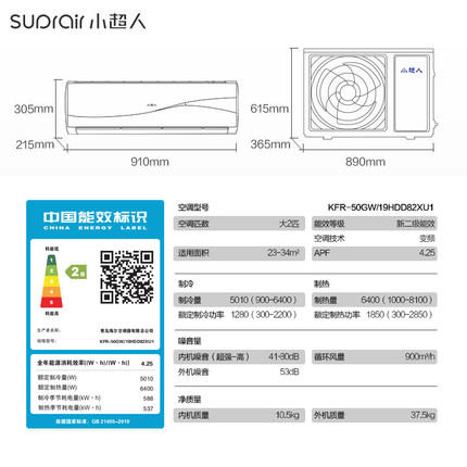 小超人空调KFR-50GW/19HDD82XU1 商品图3