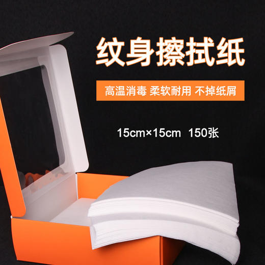 擦拭纸纹身清洁美容纸巾一次性耗材惊蛰刺青器材辅助用品 商品图0