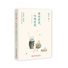春水煎茶，听雨看花：周作人散文精选集 商品缩略图0