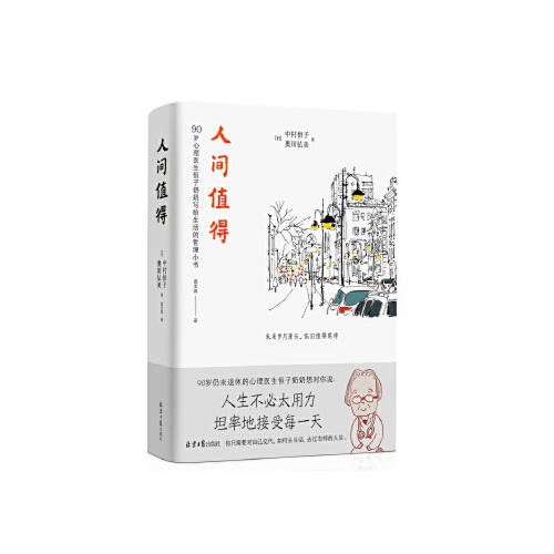 人间值得 商品图0