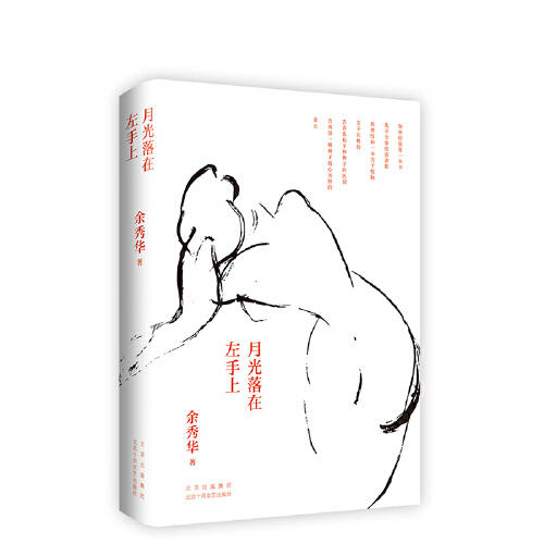 月光落在左手上 商品图0