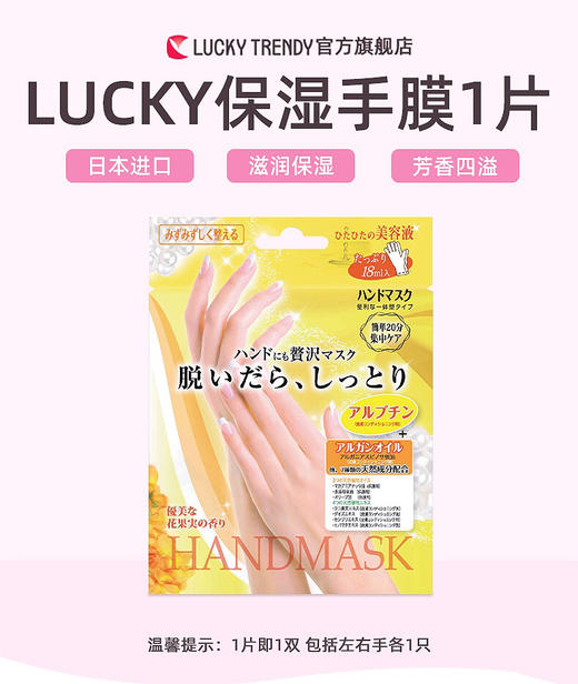 LUCKY TRENDY日本手膜-嫩白护肤软化角质手部滋养修护理滋润防裂-会员8折 商品图0