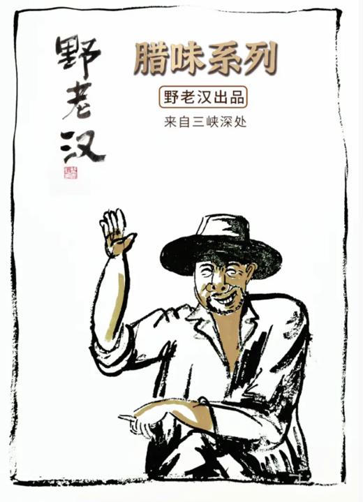 野乡风物丨腊味 10种可选 自由搭配 商品图14