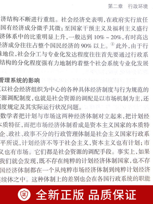 备战2022 正版自考教材 00277 0277 行政管理学 胡象明 2022年版 高等教育出版社 附自学考试大纲 朗朗图书 商品图3