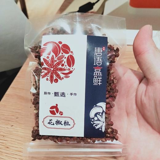花椒粒50g 商品图0