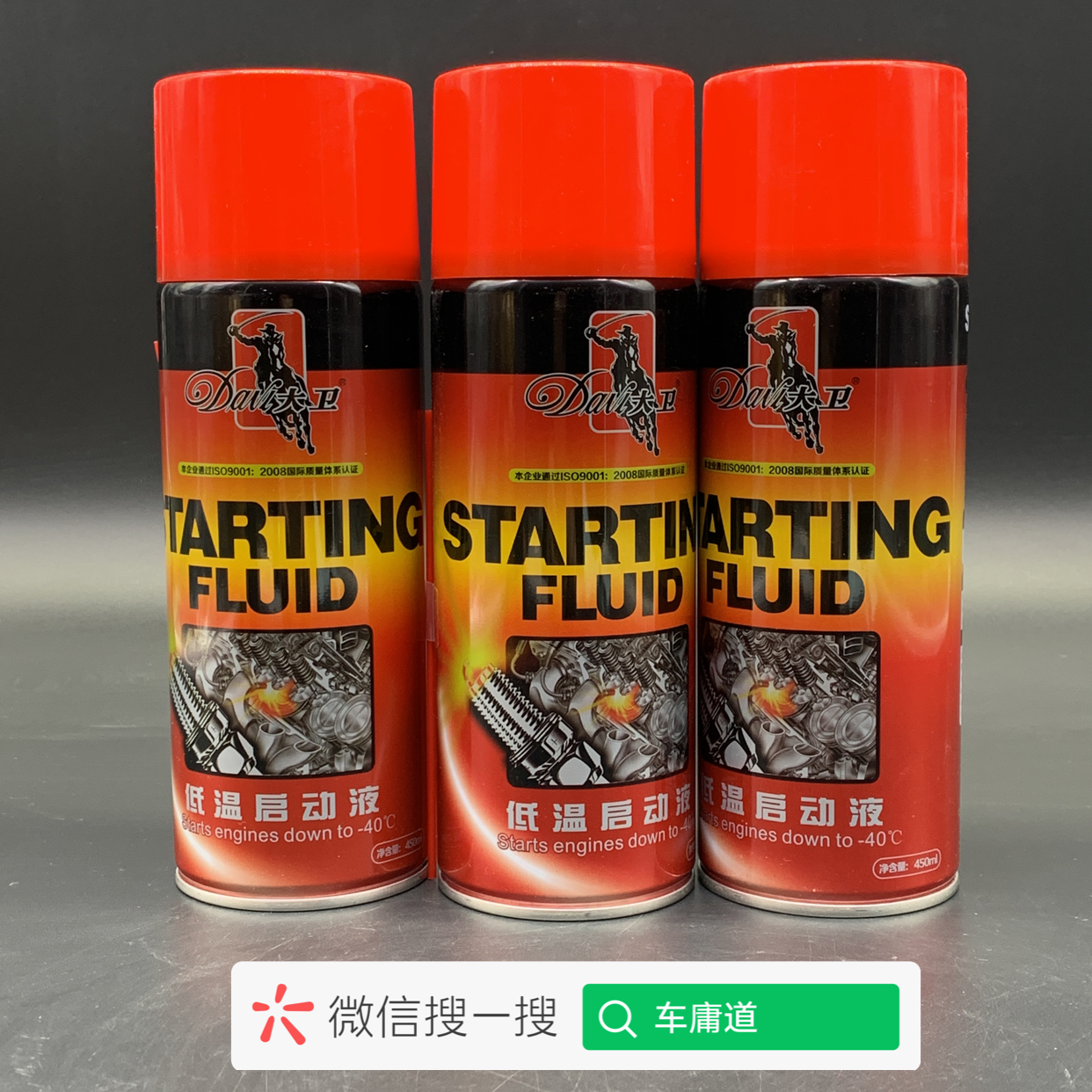 大卫低温启动液