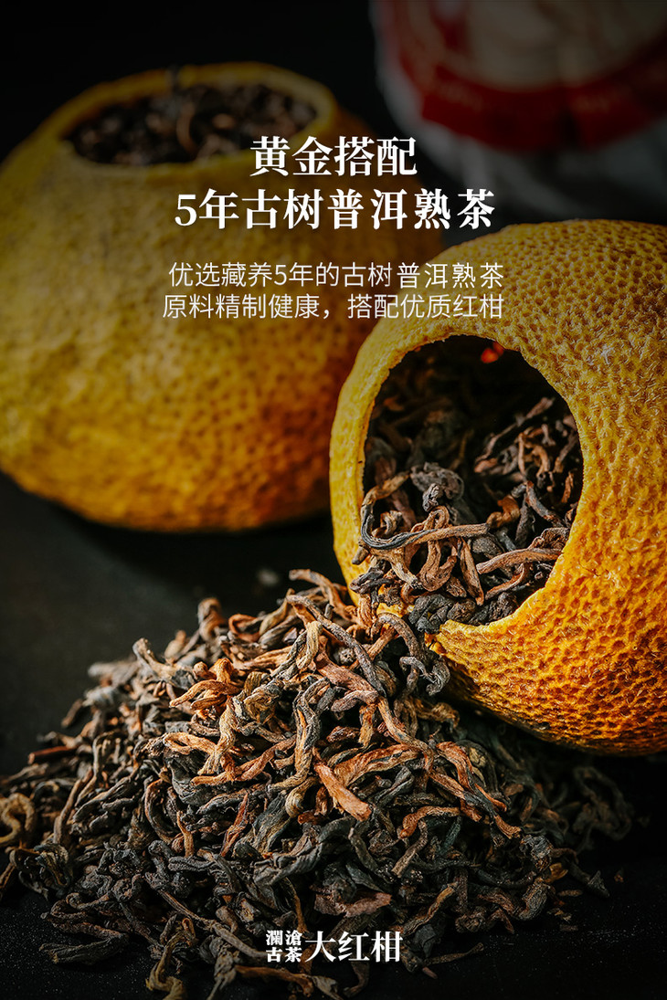 澜沧古茶2018年大红柑茶妈妈陈皮普洱熟茶新会橘普茶250g