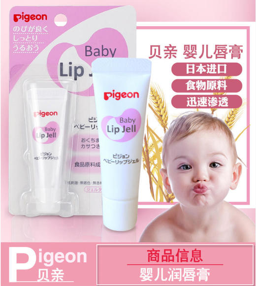 日本Pigeon贝亲婴儿润唇膏护唇膏安全可食用-会员6折 商品图0