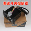 调速开关调速器控制开关自动翻皮自动切断自动哈面调速粉箱等面机调速开关 商品缩略图1