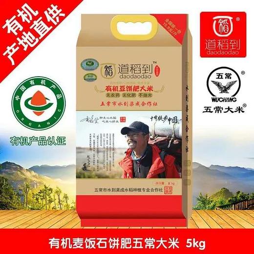 五常大米 有机麦饭石饼肥五常稻花香 自然米香 5斤/10斤 商品图1