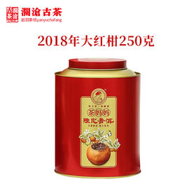 澜沧古茶2018年大红柑茶妈妈陈皮普洱熟茶新会橘普茶250g