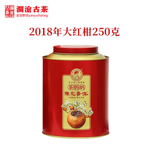 澜沧古茶2018年大红柑茶妈妈陈皮普洱熟茶新会橘普茶250g 商品图0