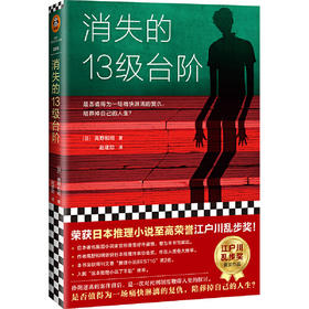 消失的13级台阶