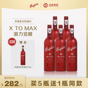 【买五送一】奔富麦克斯赫彩 赤霞珠干红葡萄酒 750ml/瓶