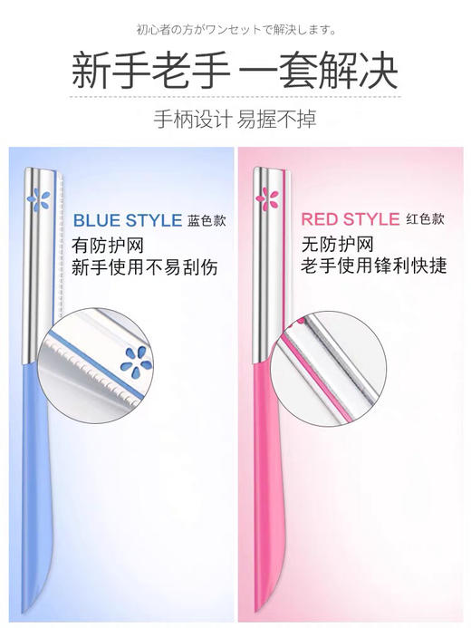 日本贝印剃眉修眉刀安全型-每个价格-会员6折 商品图1