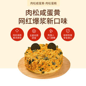 网红咸蛋黄‘’流心蛋糕