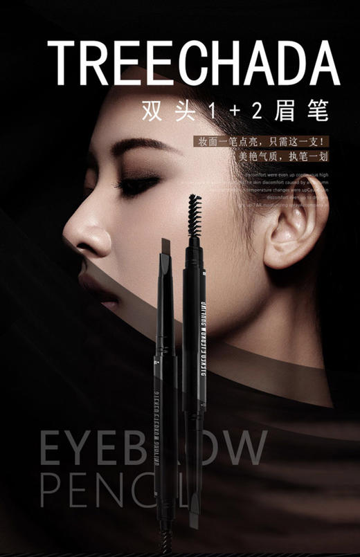 泰国TREECHADA双头眉笔女TR防水防汗-会员6折 商品图2