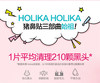 韩国猪鼻贴-HOLIKA三部曲去黑头粉刺鼻贴膜5片装-会员6折 商品缩略图1